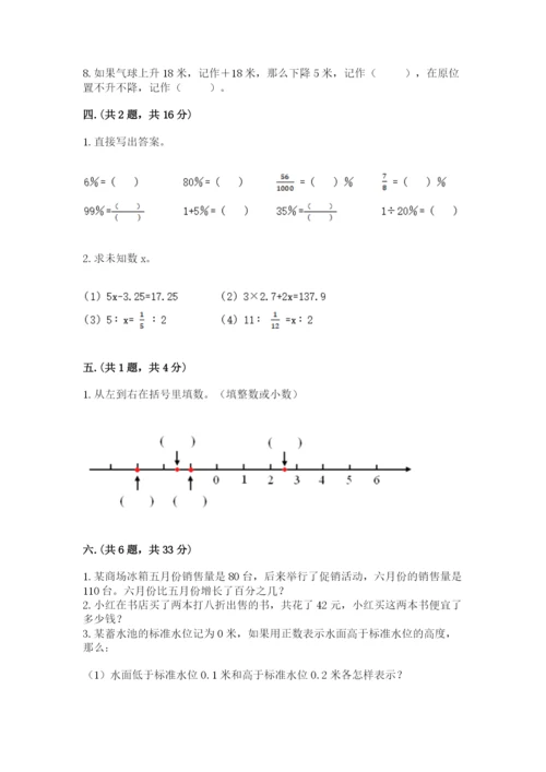 小学六年级下册数学摸底考试题审定版.docx