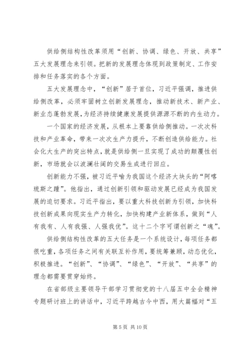 供给侧改革三个得分要点 (4).docx