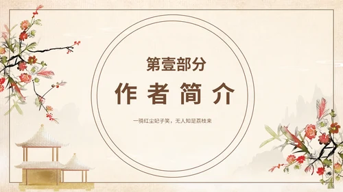 好书推荐读书分享长安的荔枝通用PPT