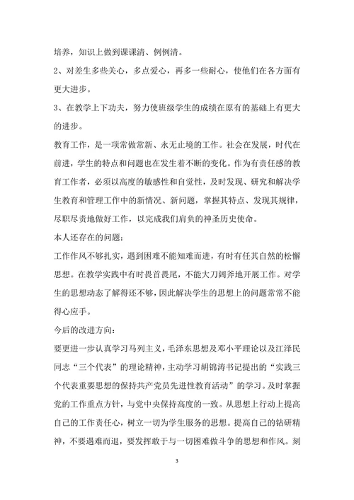 师德师风自查自评