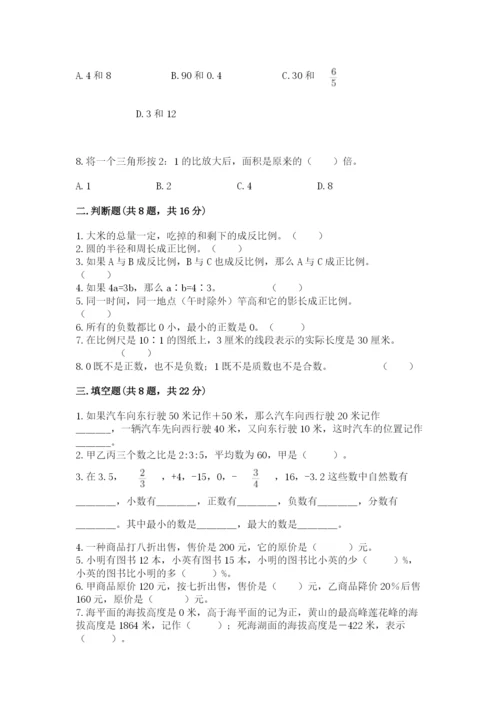 冀教版六年级下册期末真题卷附参考答案【突破训练】.docx