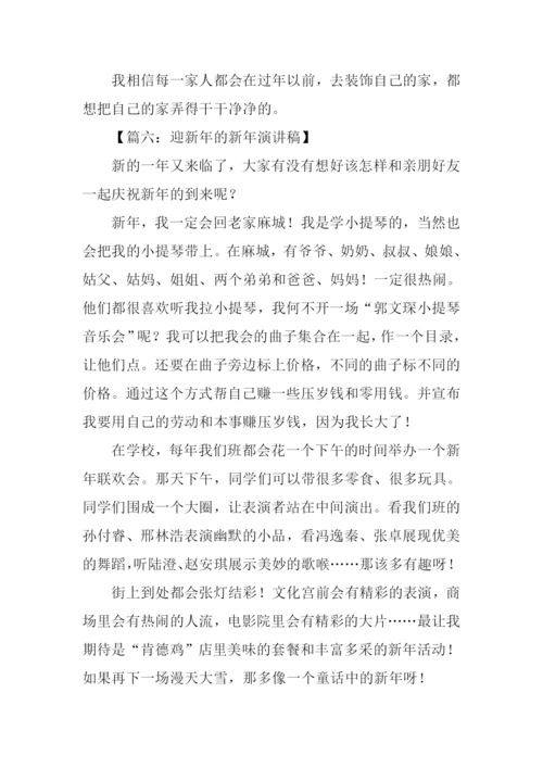 有关迎新年的作文.docx