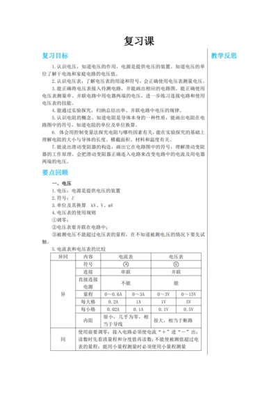 【轻松备课】人教版物理九年级上 第十六章 电压 电阻 复习课 教学详案