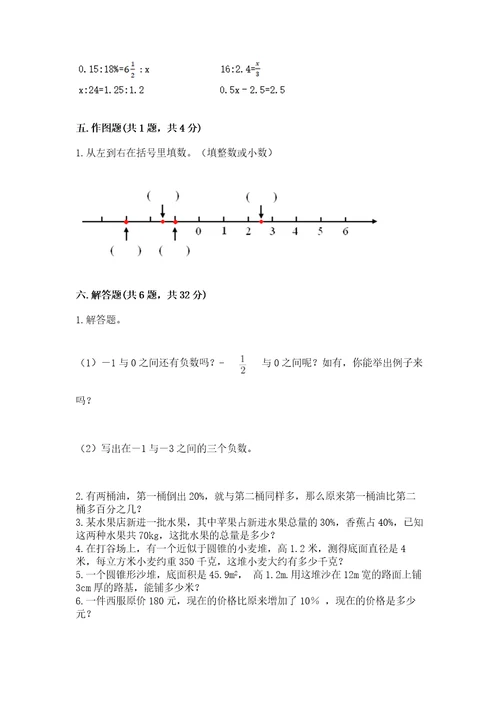 红塔区六年级下册数学期末测试卷精品含答案