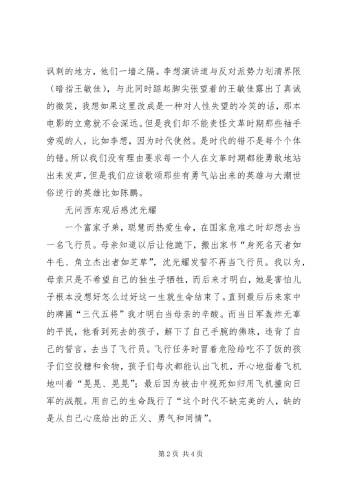 无问西东观后感4篇.docx
