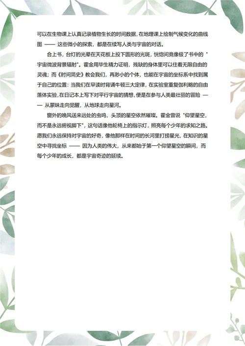 时间简史读后感中学生阅读笔记