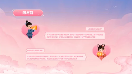 简约渐变古风插画七夕活动策划营销提案