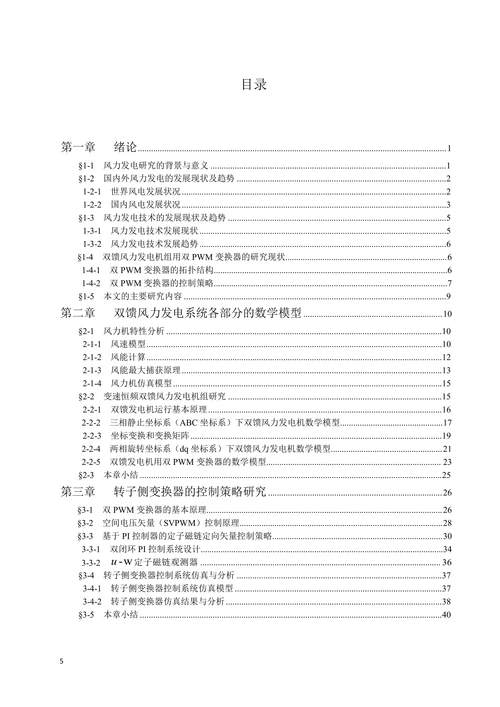 变速恒频双馈风力发电系统中双PWM变换器的研究