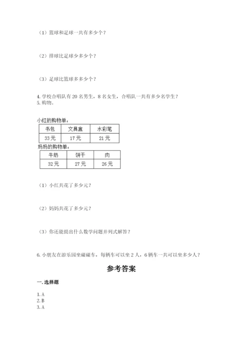 小学数学二年级上册期中测试卷精品（名师推荐）.docx