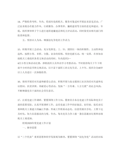 2022年度党建工作计划【五篇】.docx