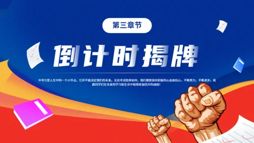 逐梦百日决战中考努力学习通用PPT模板