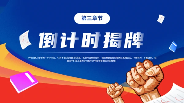 逐梦百日决战中考努力学习通用PPT模板