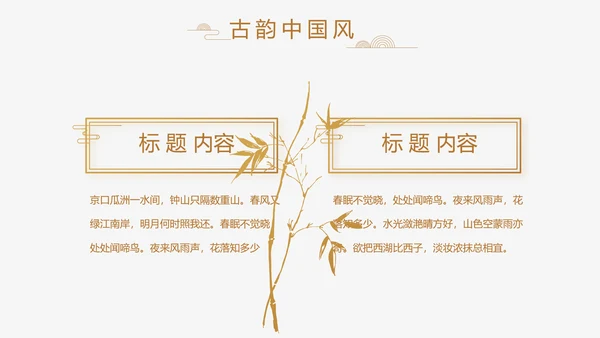 中式传统中国风家装室内装饰设计PPT