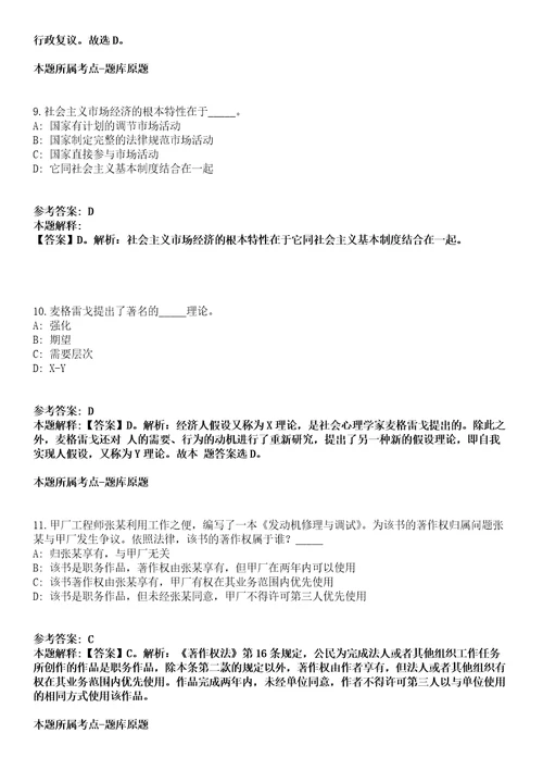 2021年06月2021年山东菏泽郓城县城市社区工作者招考聘用70人冲刺卷第八期带答案解析