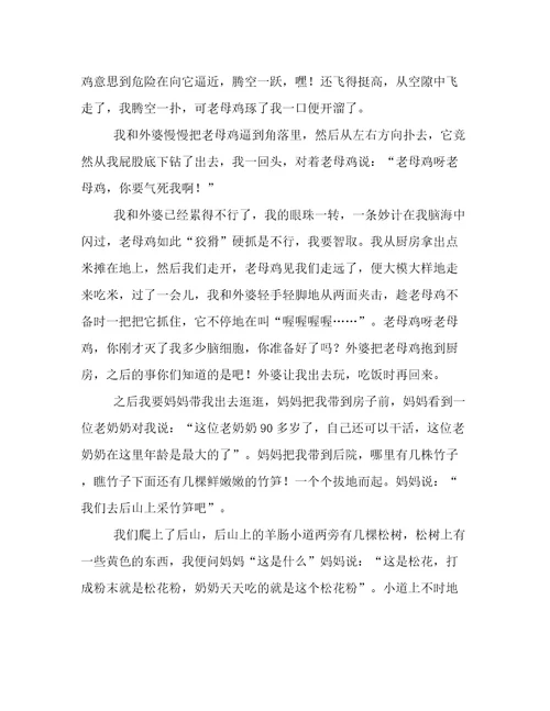 童年趣事初中作文八篇