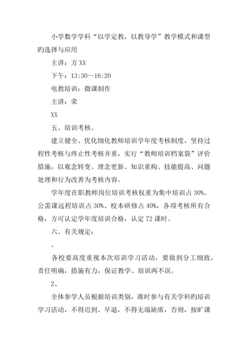 学校有效教学模式专题培训活动方案.docx