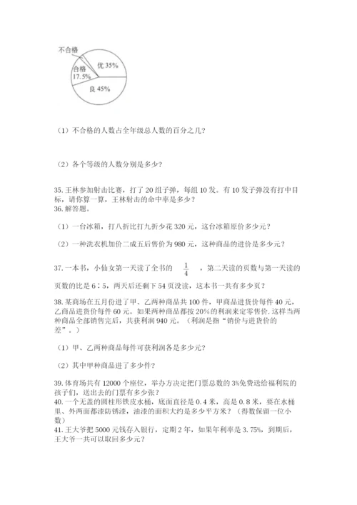 六年级小升初数学应用题50道含下载答案.docx