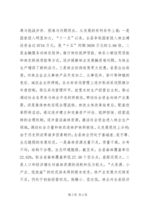 县委书记在县林业工作会议上的讲话 (2).docx