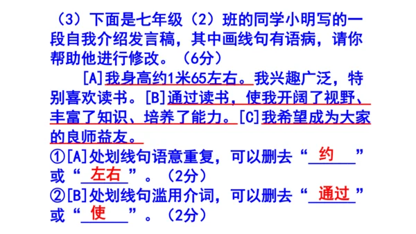 七上语文综合性学习《有朋自远方来》梯度训练3 课件