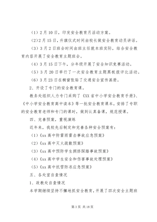 安全自查反思报告.docx