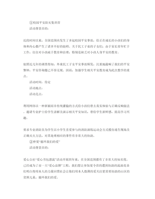 精编暑假夏令营活动方案2.docx