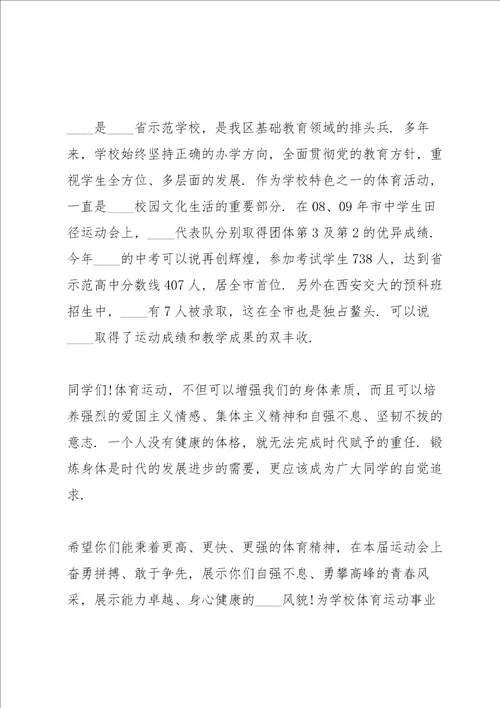 运动会演讲稿5分钟5篇