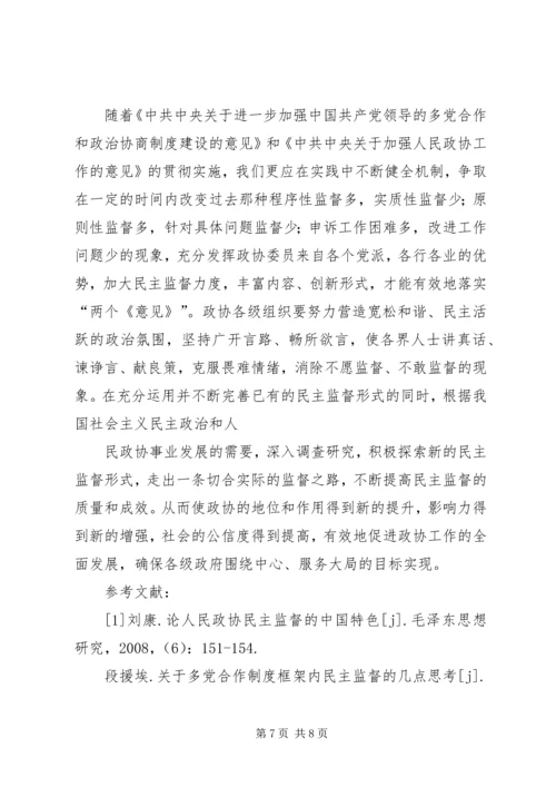 完善国有企业民主监督机制,进一步发挥参政党民主监督作用1 (2).docx