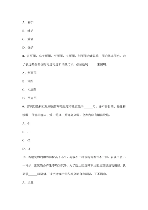 河南省上半年防水工程师试题.docx