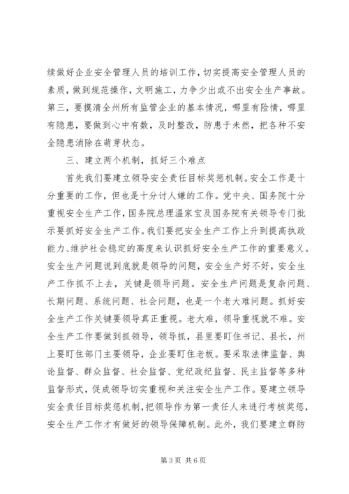 副州长在安监局调研时的讲话.docx