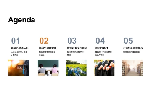 舞蹈之旅启航