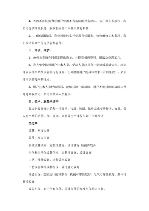 技术服务及售后服务方案