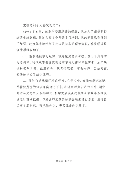 公务员培训个人鉴定精编.docx