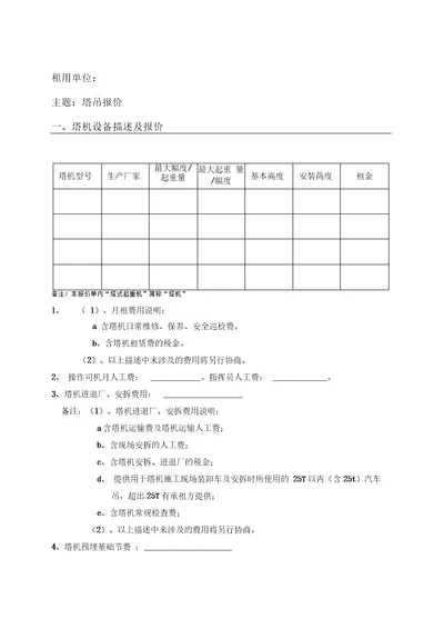 塔式起重机报价单