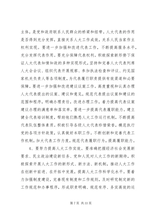 县人大政协党员会议讲话.docx