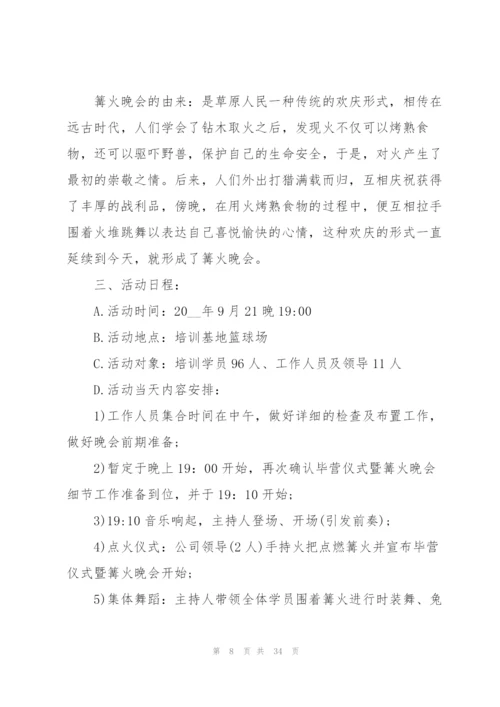 文艺晚会策划方案大全.docx