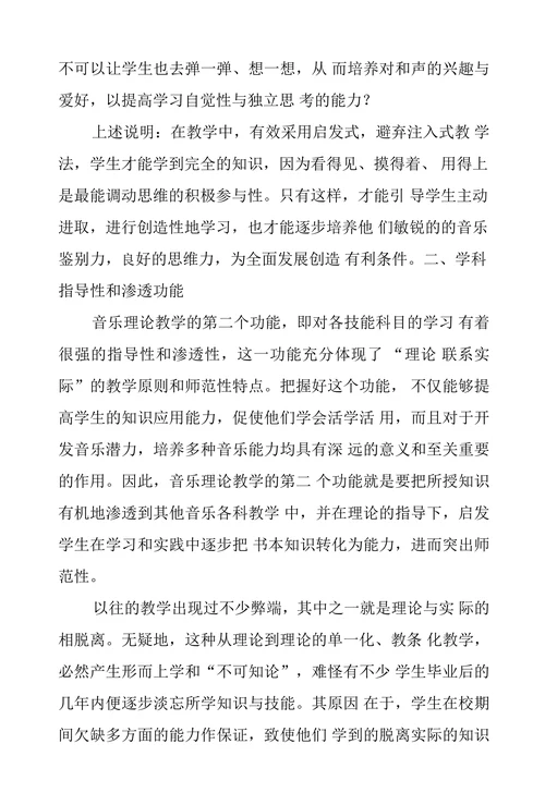 浅析高师音乐理论课教学功能探析