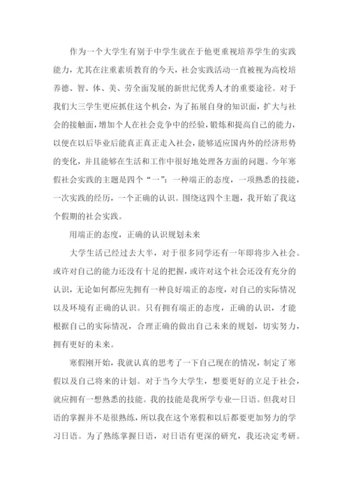 寒假个人社会实践报告.docx