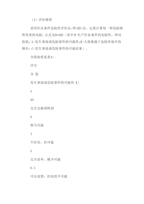 安全风险评估管理制度.docx
