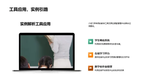 课堂管理效能提升