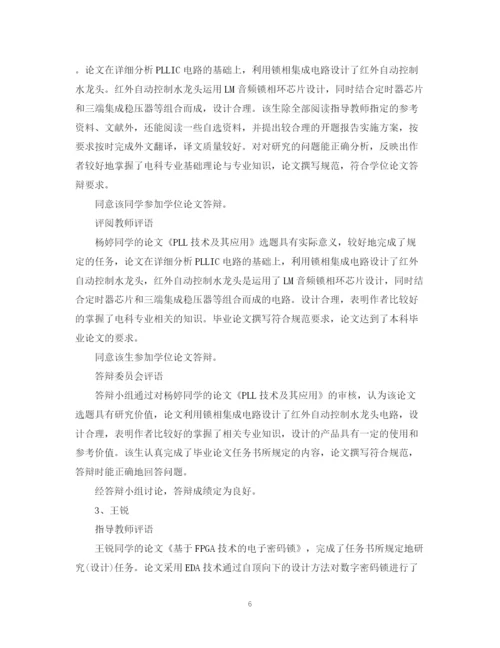 2023年学年论文指导教师评语.docx