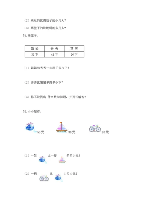 小学二年级上册数学应用题100道及参考答案（最新）.docx
