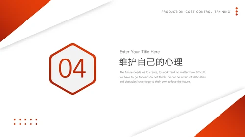 红色简约风大学生心理健康PPT模板