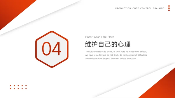 红色简约风大学生心理健康PPT模板
