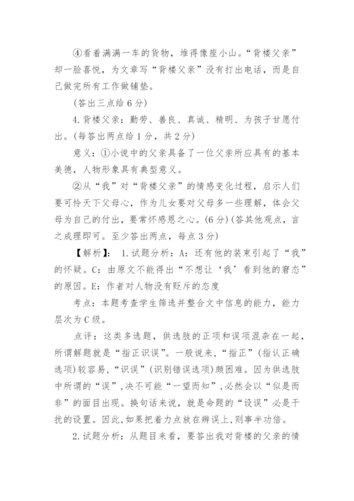 背楼的父亲阅读答案.docx