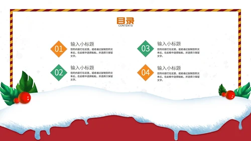 红色卡通风浪漫圣诞节节日营销活动策划方案PPT模板