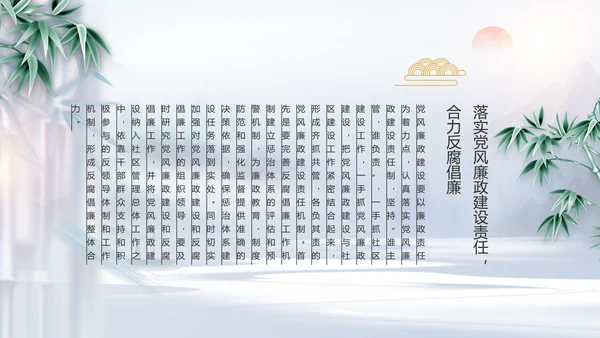 蓝色大气党风廉政建设工作总结动态PPT模板