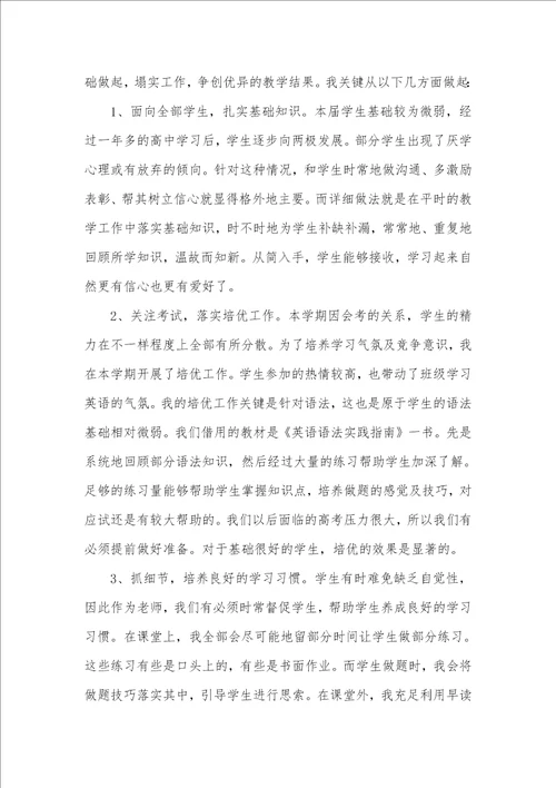 2021年英语老师教学心得最新精选范文五篇