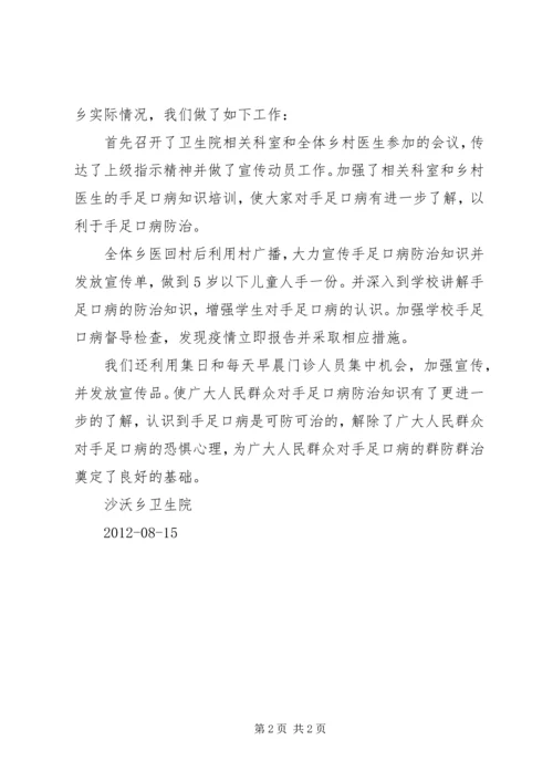 手足口病预防宣传教育活动计划 (3).docx