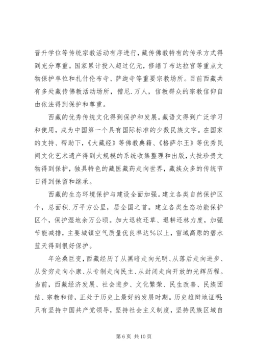 在首都各界纪念西藏和平解放60周年座谈会上的讲话 (3).docx