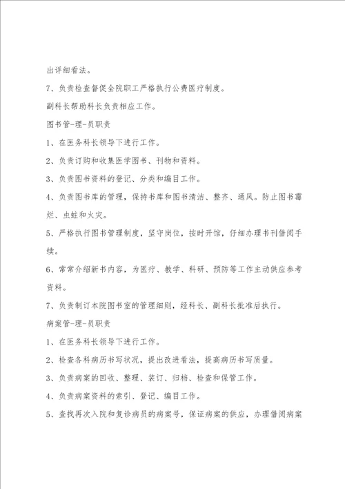 诊所医务人员工作职责